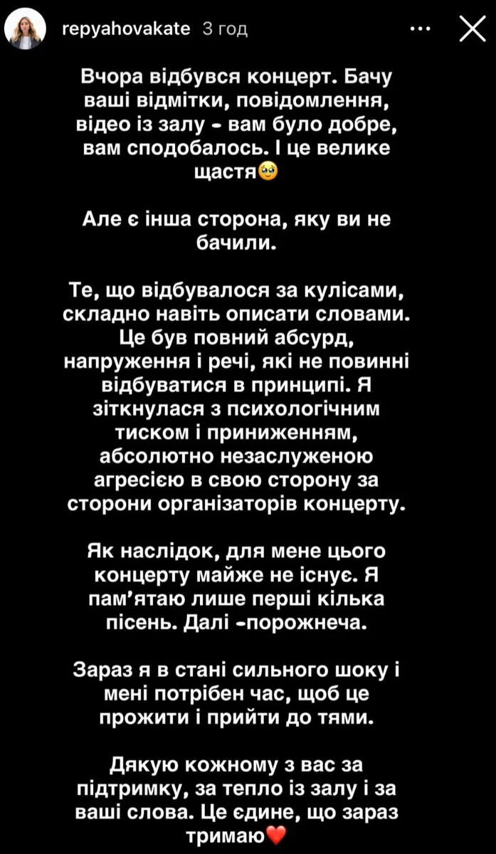 Катерина Репяхова пожалілася на Палац "Україна" через зіпсований концерт Віктора Павліка - деталі 3