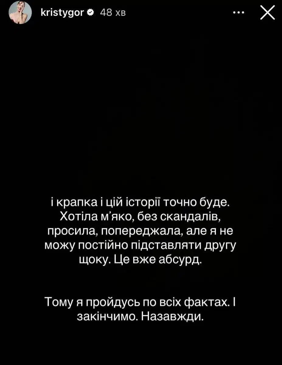 Христина Горняк пообіцяла поставити крапку в історії з Остапчуком 4
