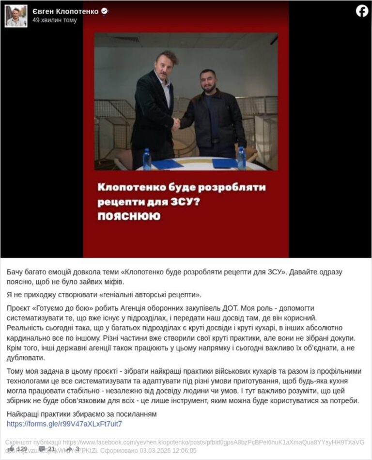 Шок: Клопотенко кулінарно рятує ЗСУ! 7