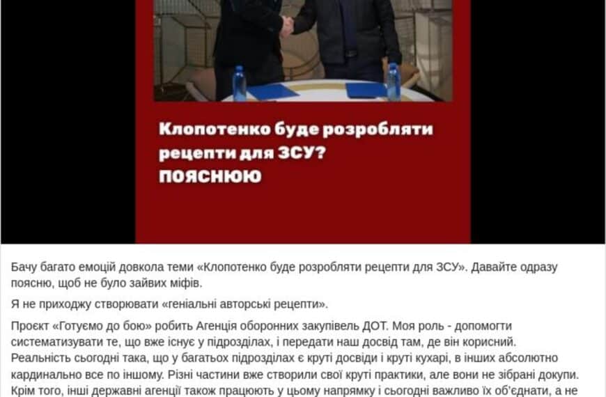 Шок: Клопотенко кулінарно рятує ЗСУ!