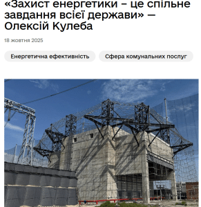 НАШІ ГРОШІ – Треба визнати: Зеленський профакапив енергетику. І з урахуванням цього вирішувати що робити далі 4