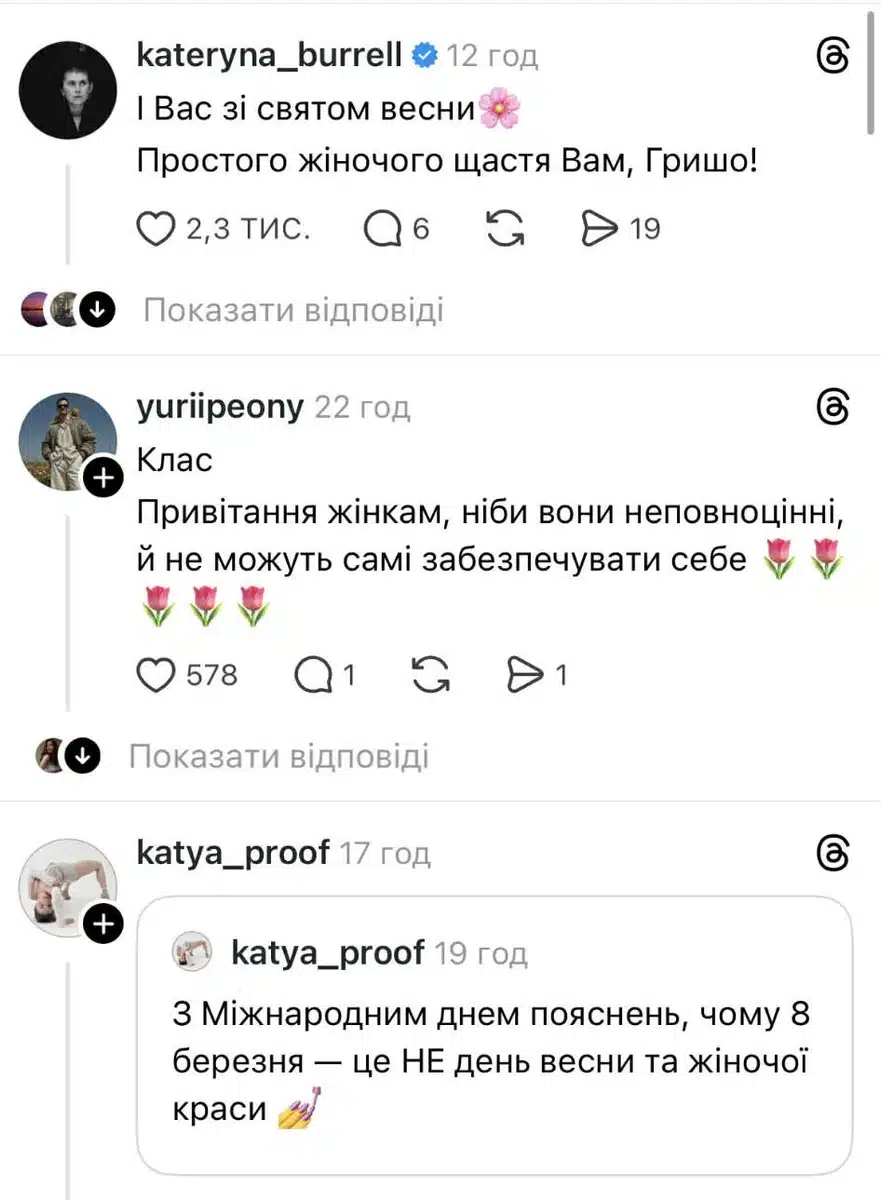 Решетнік оскандалився через привітання жінок зі "святом весни" 8 березня 6