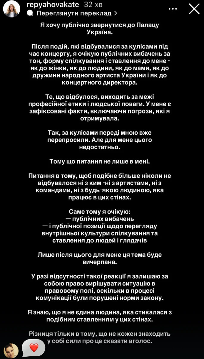 Катерина Репяхова пожалілася на Палац "Україна" через зіпсований концерт Віктора Павліка - деталі 6
