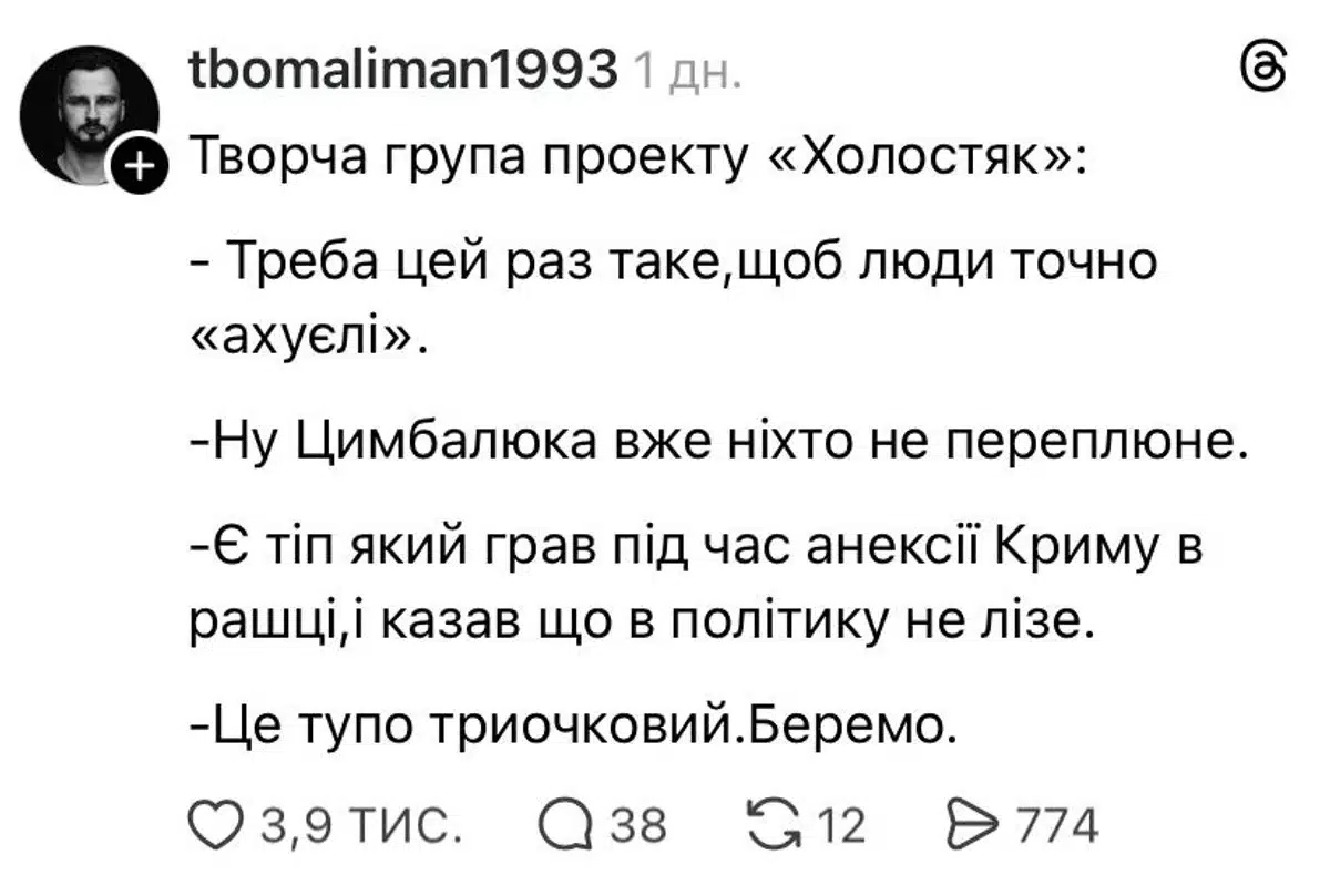 У мережі виник скандал через нового "Холостяка" - критикують за гру в російському клубі 5