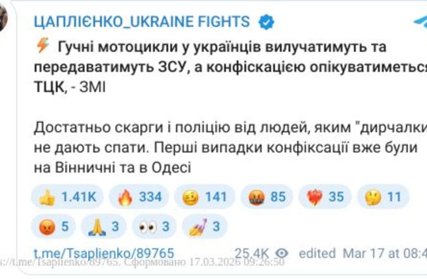 Свавілля! ТЦК забиратимуть мотоцикли українців для ЗСУ.