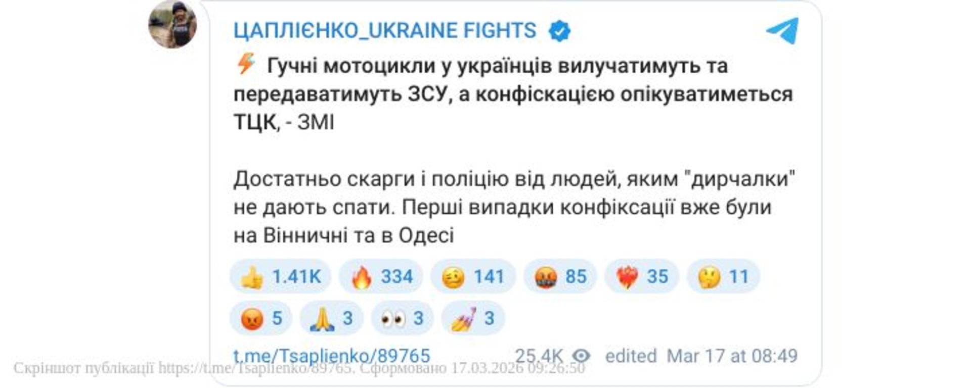 Свавілля! ТЦК забиратимуть мотоцикли українців для ЗСУ. 1