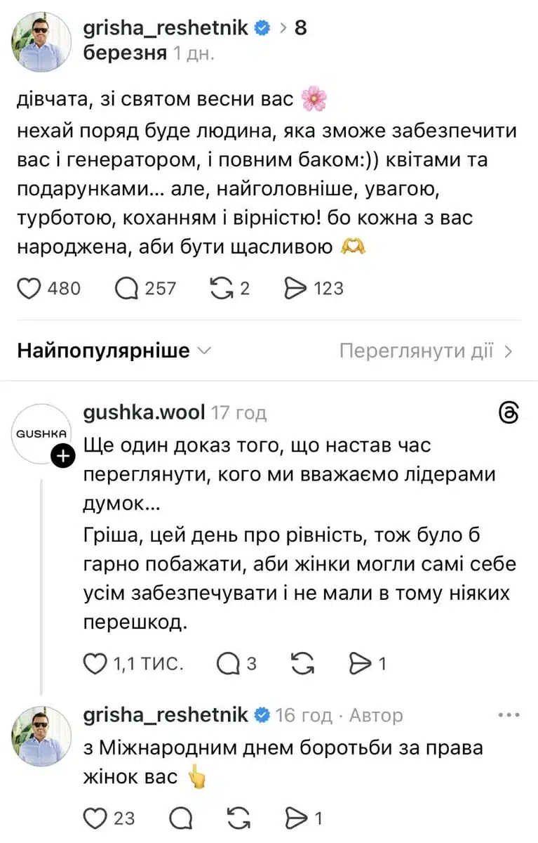 Решетнік оскандалився через привітання жінок зі "святом весни" 8 березня 2