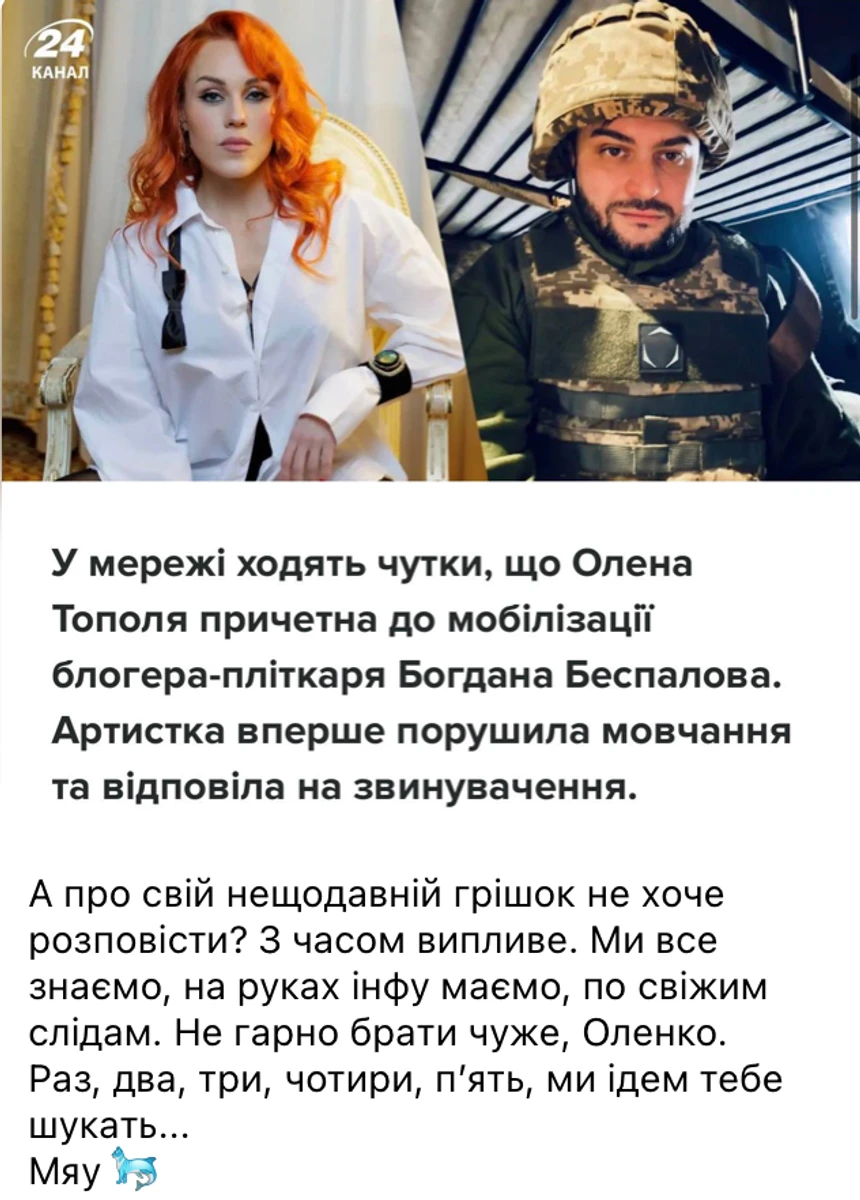 Тополя відповіла, чи Беспалова мобілізували через неї 6