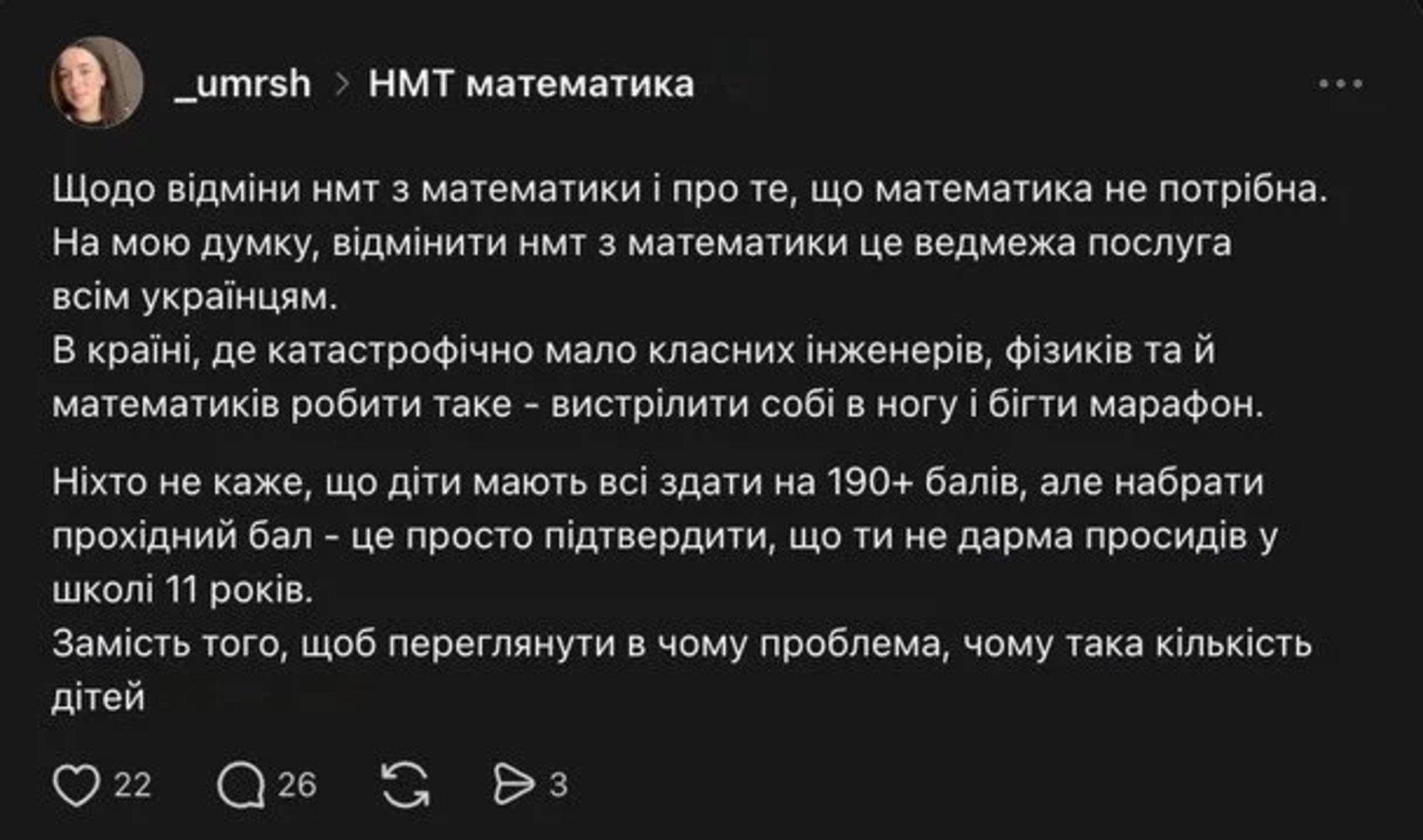 Скасування математики на НМТ: Шок, гнів, свавілля! 3