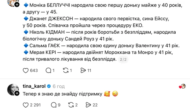 Коментар Тіни Кароль
