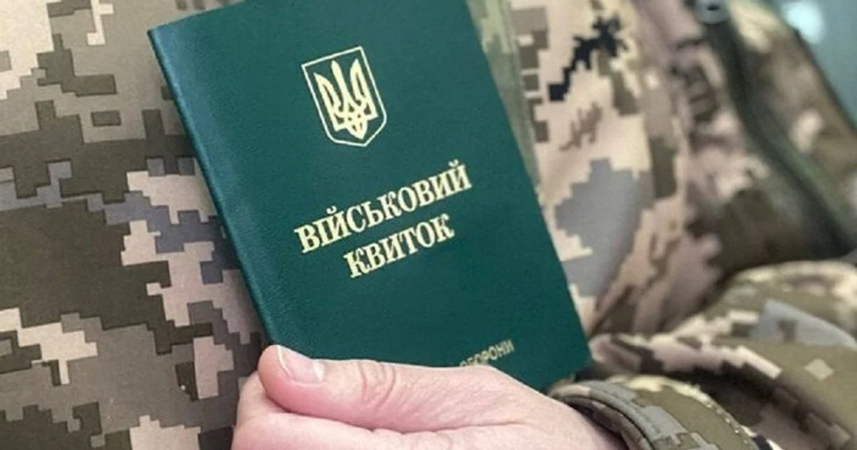 Мобілізація триває