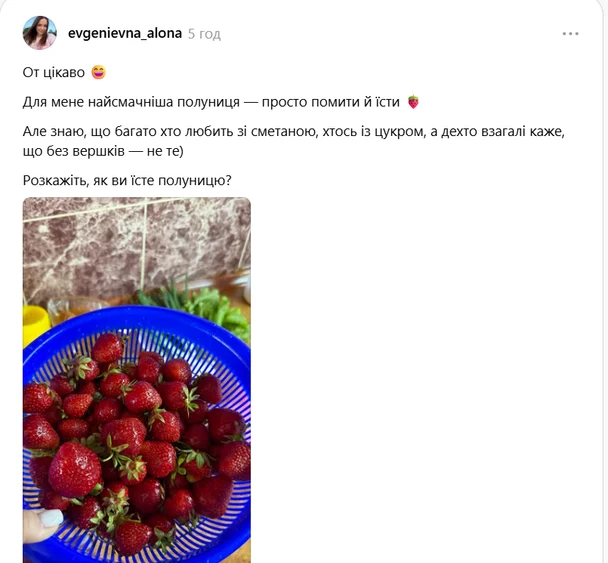 Українці в соцмережі розповіли, як вони їдять полуницю / © скриншот