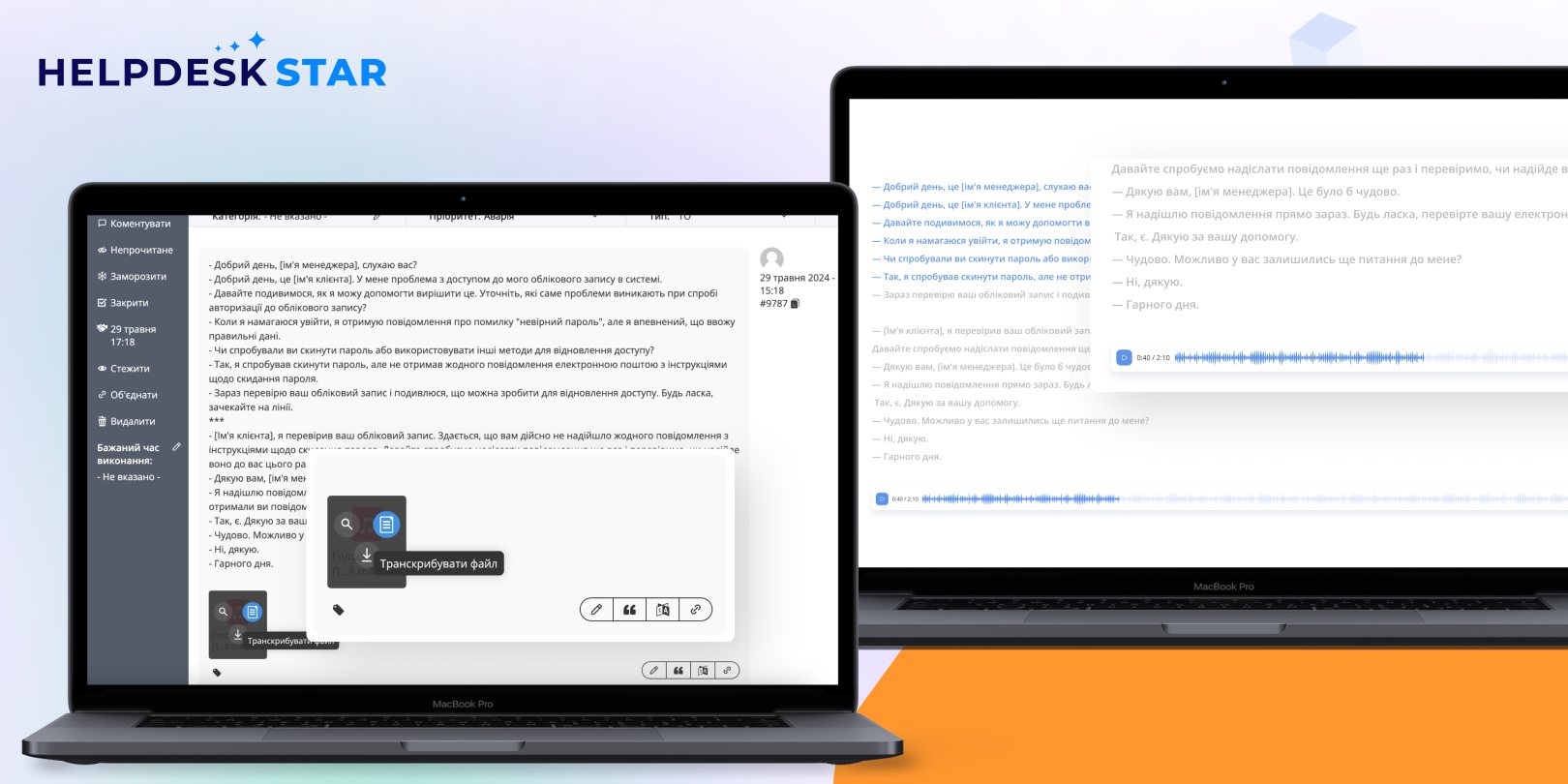 Штучний інтелект у дії: HelpDeskStar — прорив у технологіях майбутнього для керування вашими клієнтами! 3
