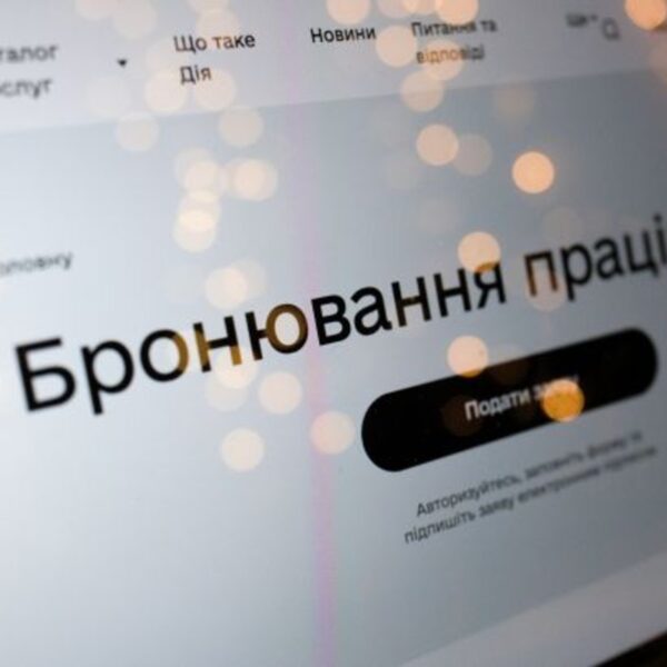 Шок! Бронювання через “Дію” під загрозою.