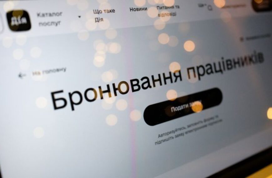 Шок! Бронювання через “Дію” під загрозою.