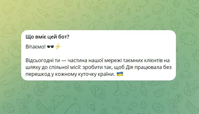Дія виявила "таємних клієнтів": як скаржитися на відмову приймати цифрові документи 2