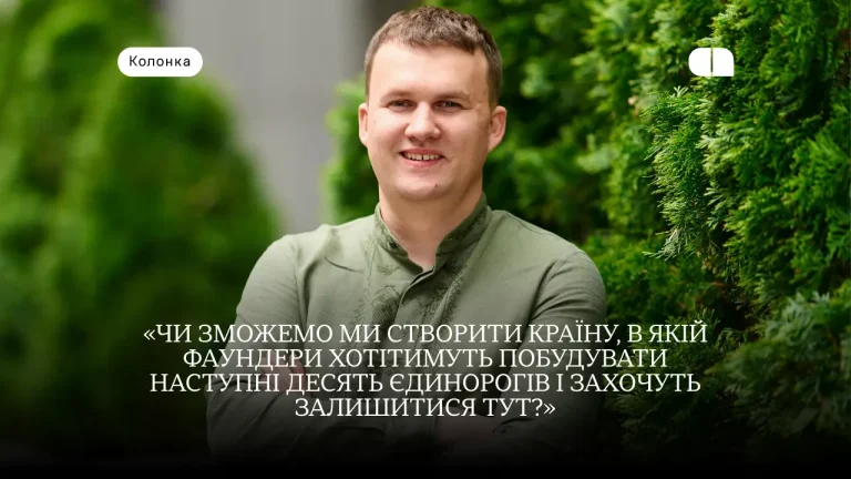 Стартапи випереджають екосистему: чого бракує українському інноваційному бізнесу 5