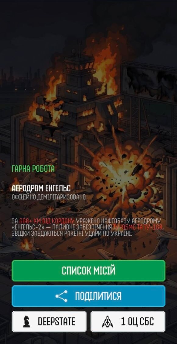 Атакуй російські НПЗ та аеродроми: інструкція до нової гри від DeepState 8