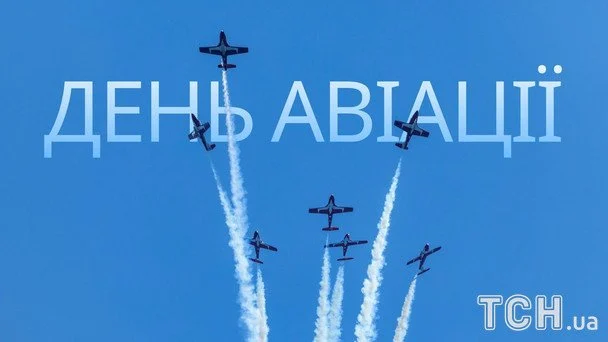 Листівки з Днем авіації України / © ТСН