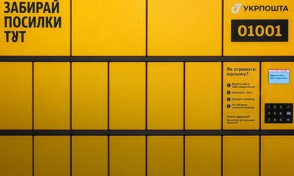 Бомба Новини 23 Укрпошта розгортає мережу з тисячі нових поштоматів