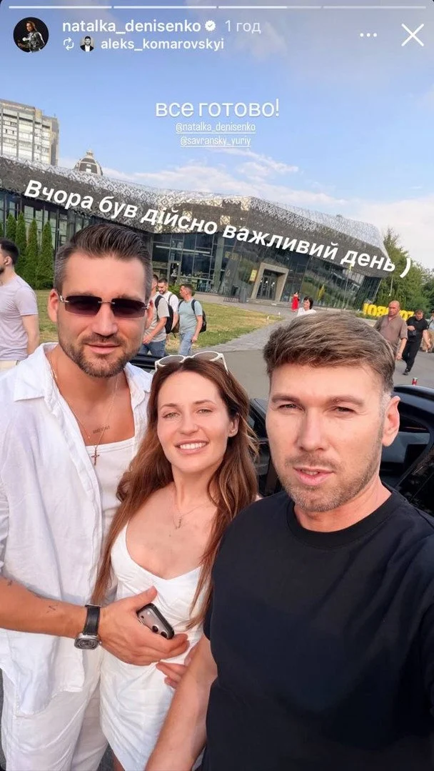Наталка Денисенко та Юрій Ярошенко, Олексій Комаровський / © instagram.com/natalka_denisenko