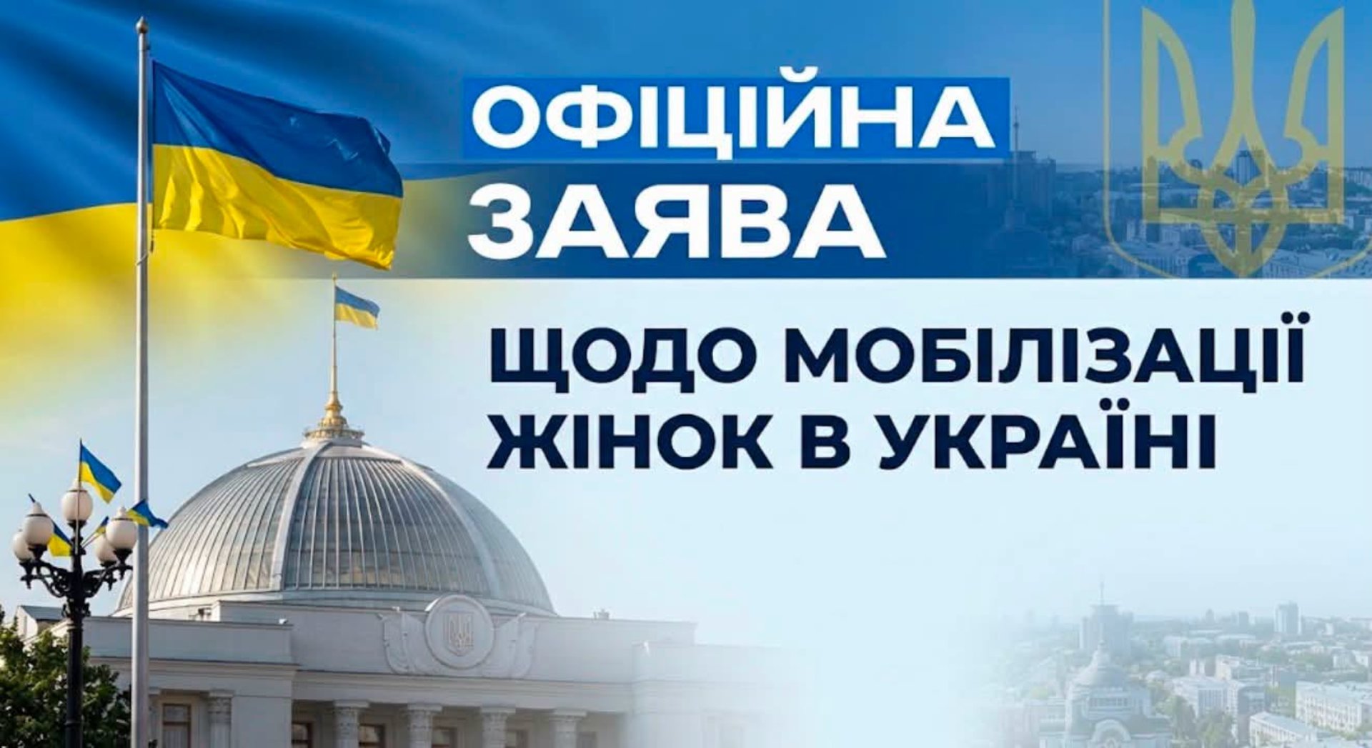 Мобілізація жінок в Україні: у ВРУ пояснили ключові деталі 1