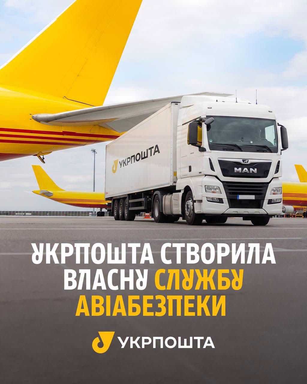 Укрпошта" посилює безпеку: з'явиться власна служба авіаконтролю 2